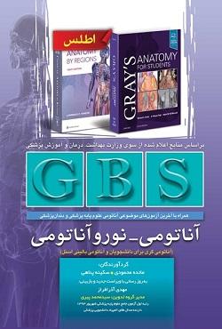 کتاب آناتومی نوروآناتومی GBS