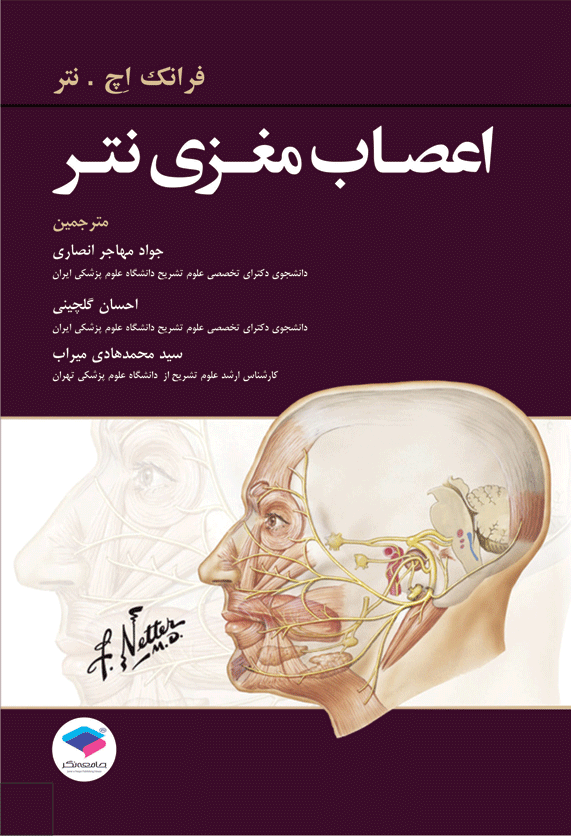 کتاب اعصاب مغزی نتر