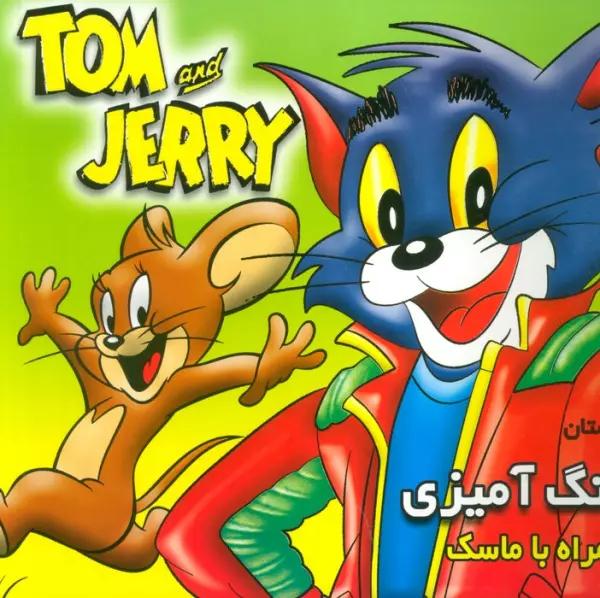 داستان و رنگ آمیزی تام و جری (همراه با ماسک)