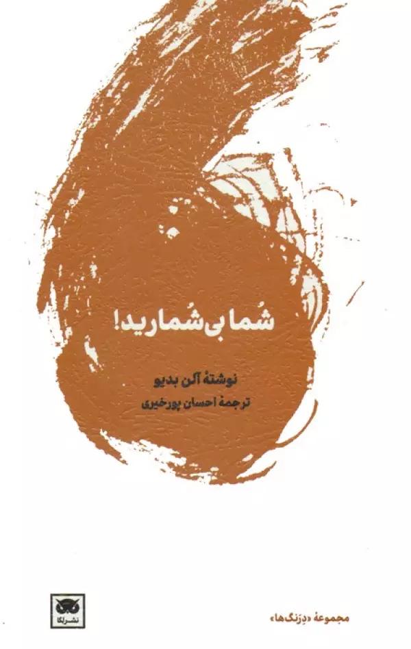 شما بی شمارید!