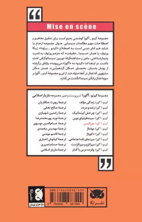 کینو-آگورا:میزانسن