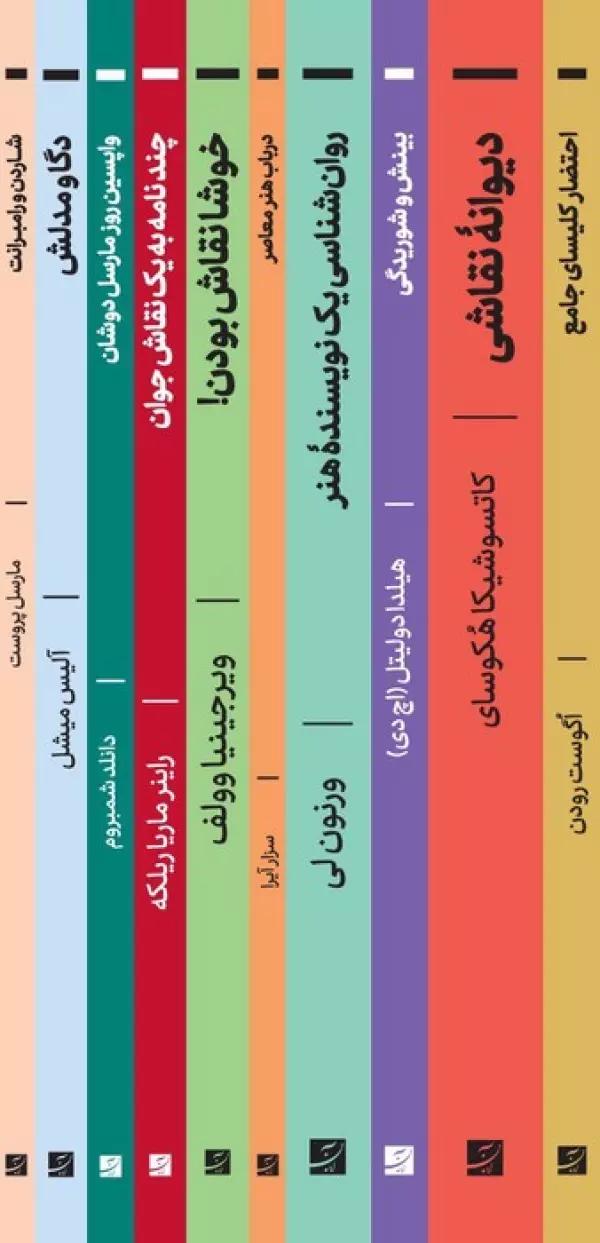 مجموعه اکفراسیس (10جلدی)