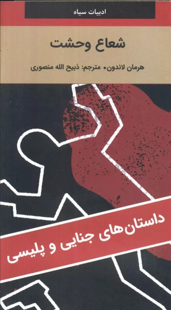 شعاع وحشت