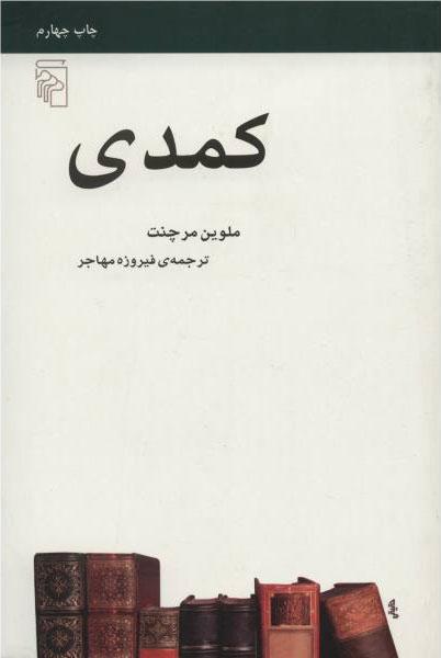 کتاب کمدی