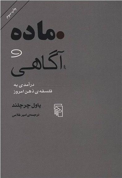کتاب ماده و آگاهی