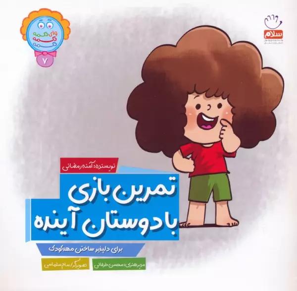 وای دکمه دکمه دکمه 7 (تمرین بازی با دوستان آینده)