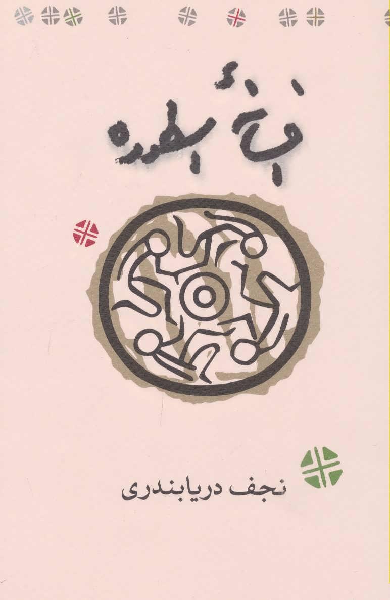 کتاب افسانه اسطوره