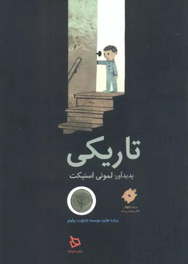 تاریکی