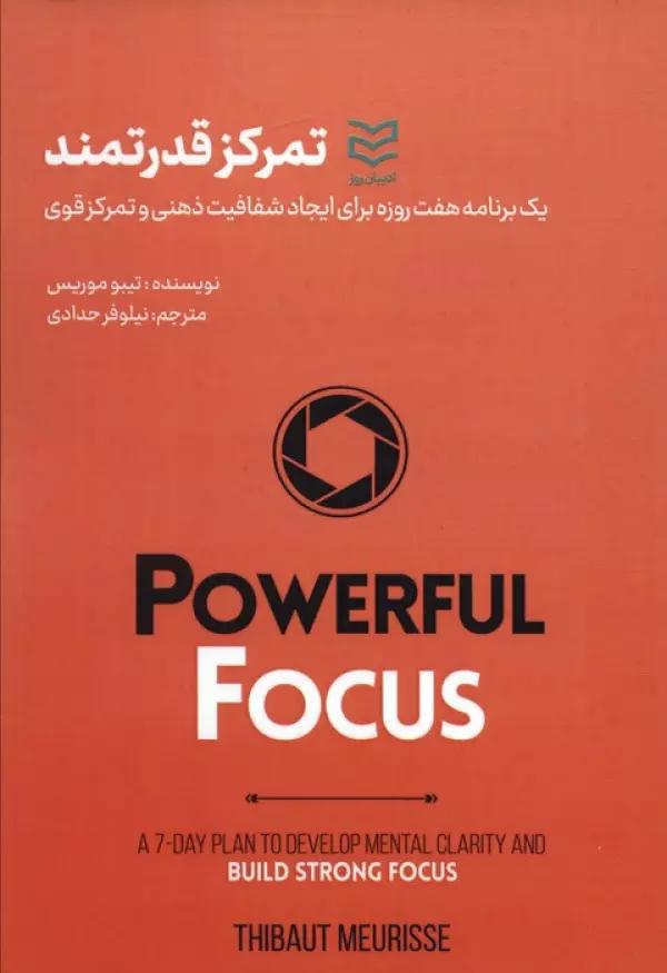 تمرکز قدرتمند