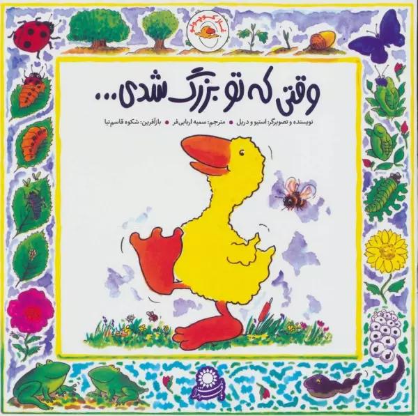 غاز کوچولو (وقتی که تو بزرگ شدی...)،(گلاسه)