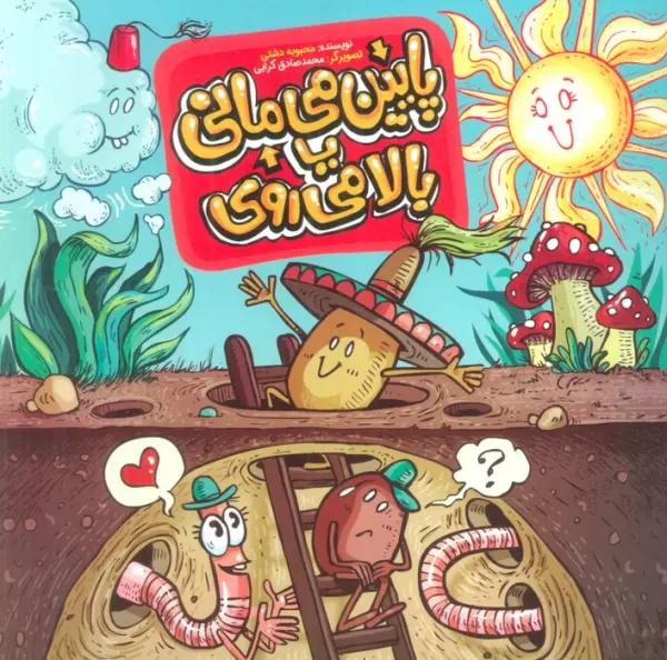 پایین می مانی یا بالا می روی؟ (گلاسه)