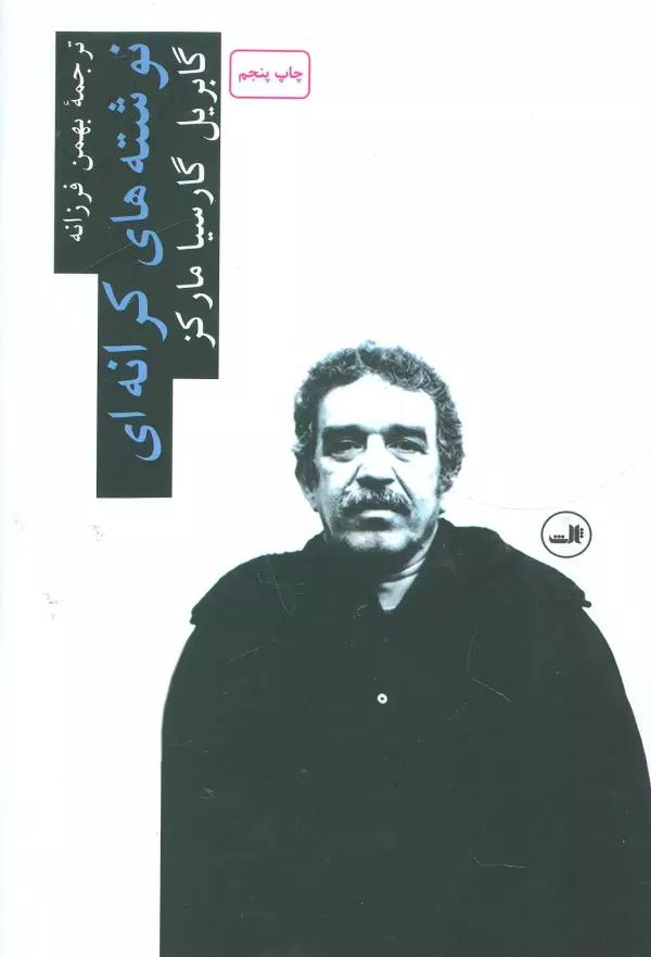 نوشته های کرانه ای