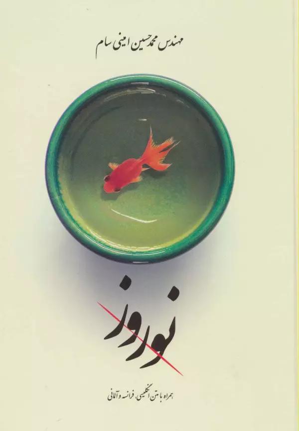 نوروز