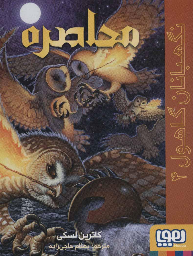 محاصره