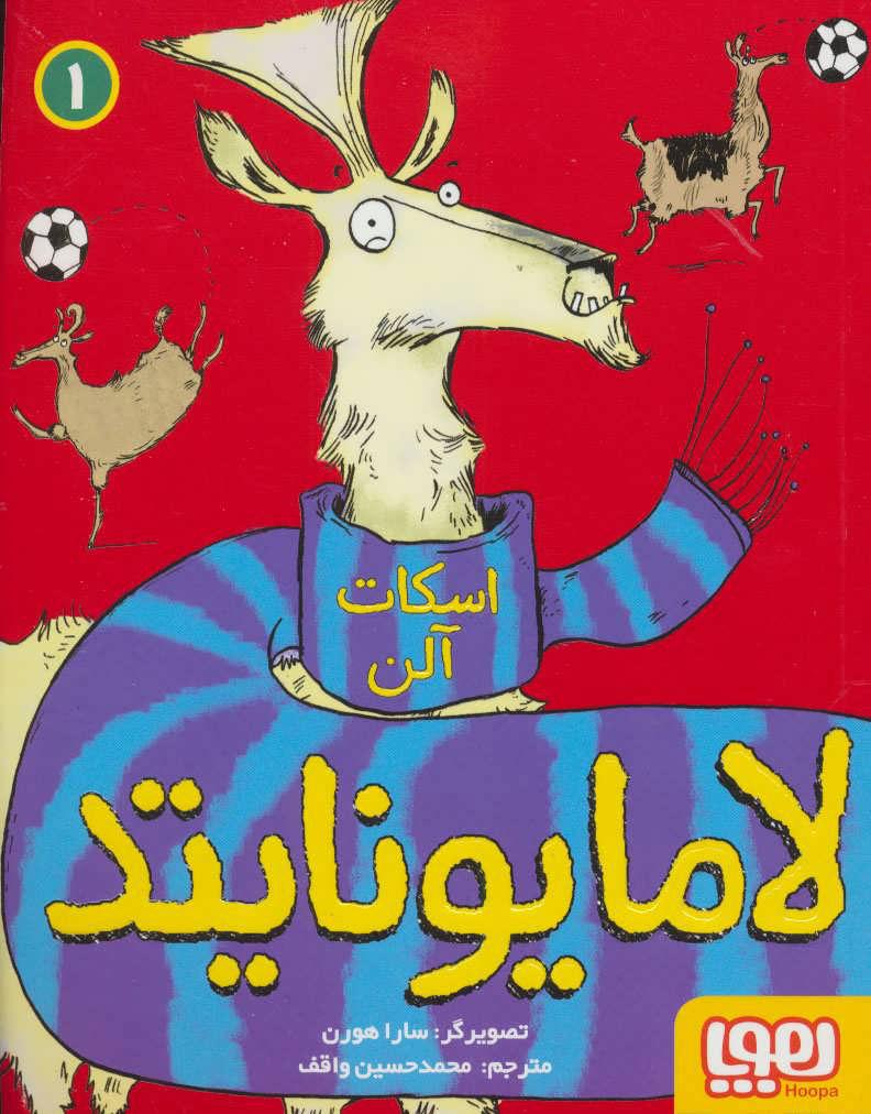 کتاب لامایونایتد 1