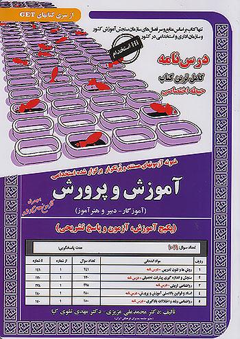 سامان سنجش آموزگار و دبیر و هنرآموز آموزش و پرورش حیطه اختصاصی