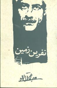 نفرین زمین