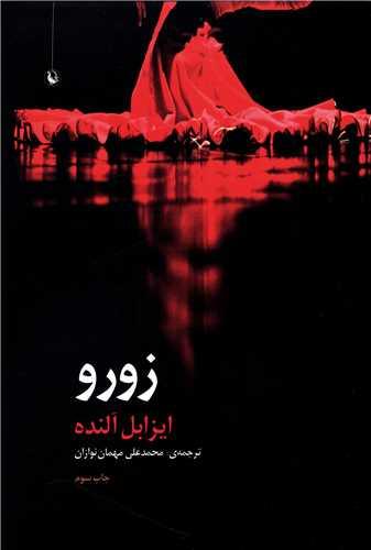 زورو
