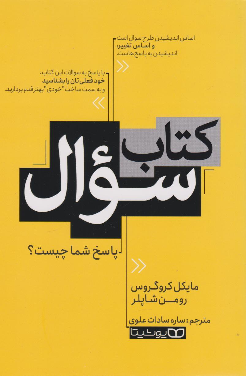 کتاب سوال