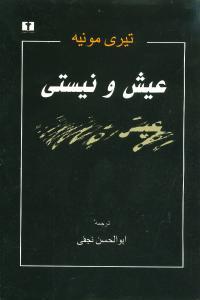 عیش و نیستی