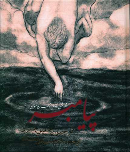 پیامبر (لوکس)(خشتی)