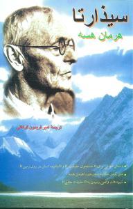 سیذارتا