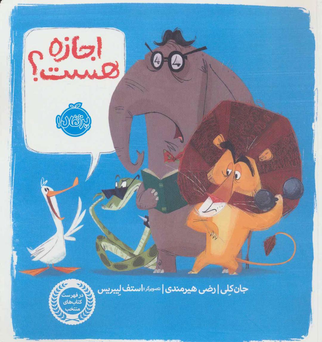 کتاب اجازه هست؟