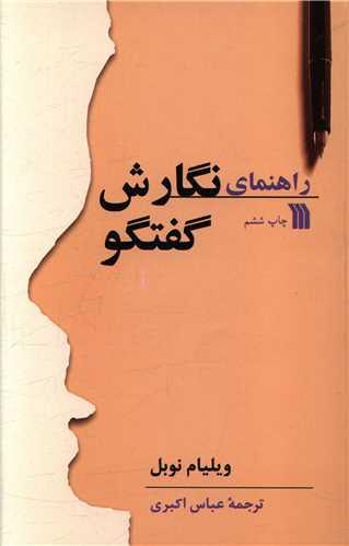 راهنمای نگارش گفتگو