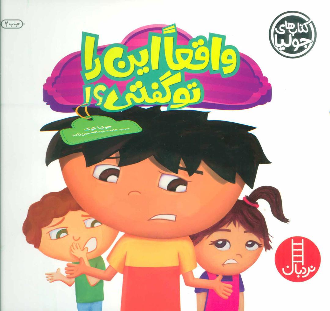 واقعا این را تو گفتی؟!