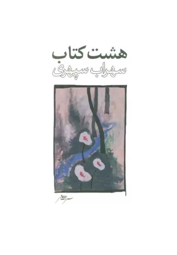 هشت کتاب طرح 3