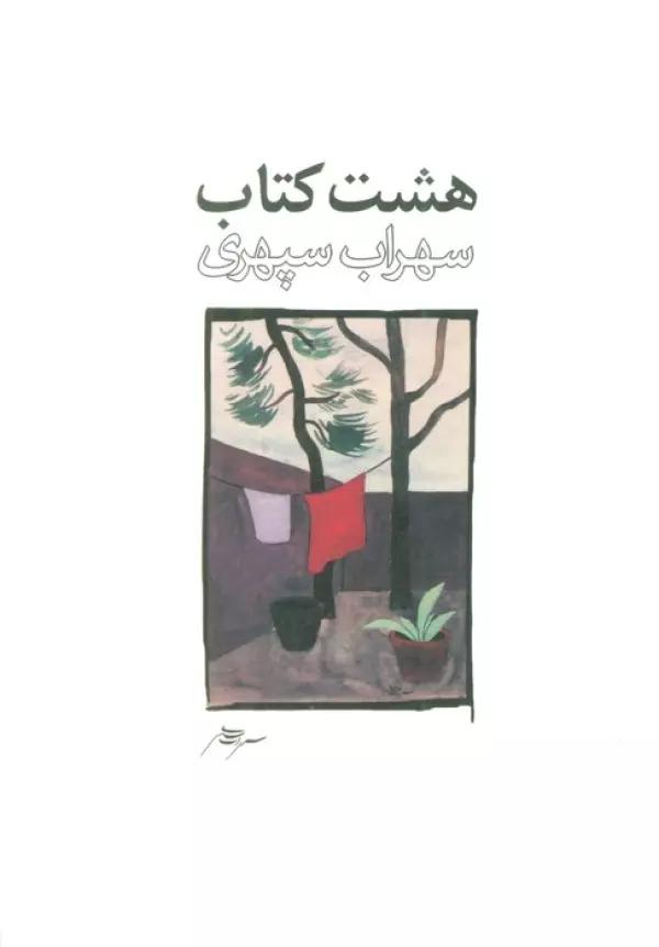هشت کتاب طرح 2
