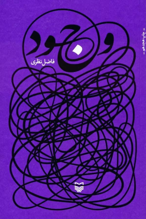 وجود