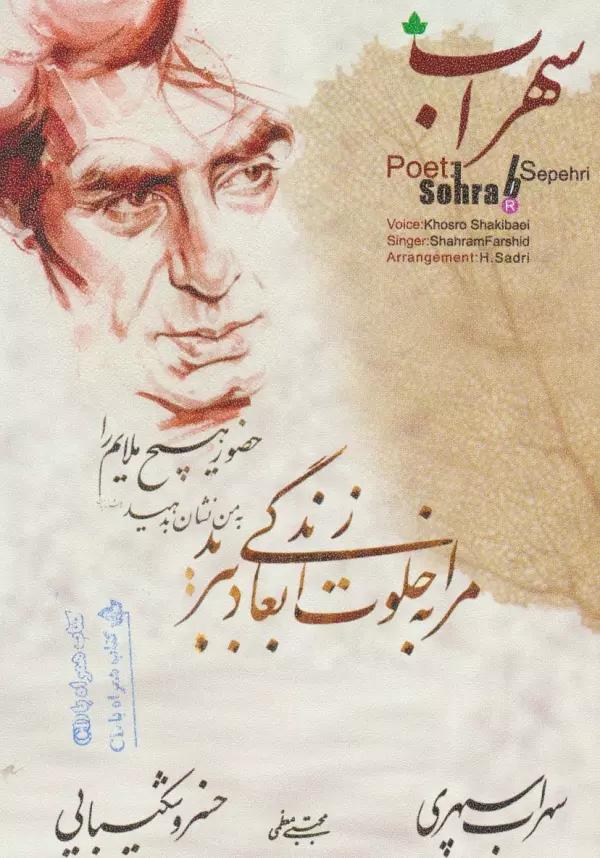 کتاب سهراب،همراه با سی دی