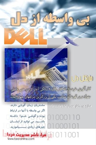 کتاب فروش بی واسطه از دل