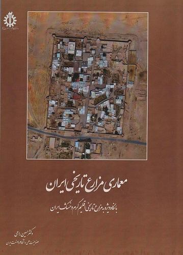 کتاب معماری مزارع تاریخی ایران