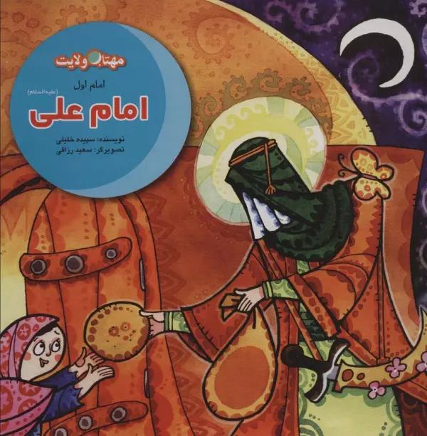 مجموعه مهتاب ولایت (داستان های امامان)،(12جلدی)