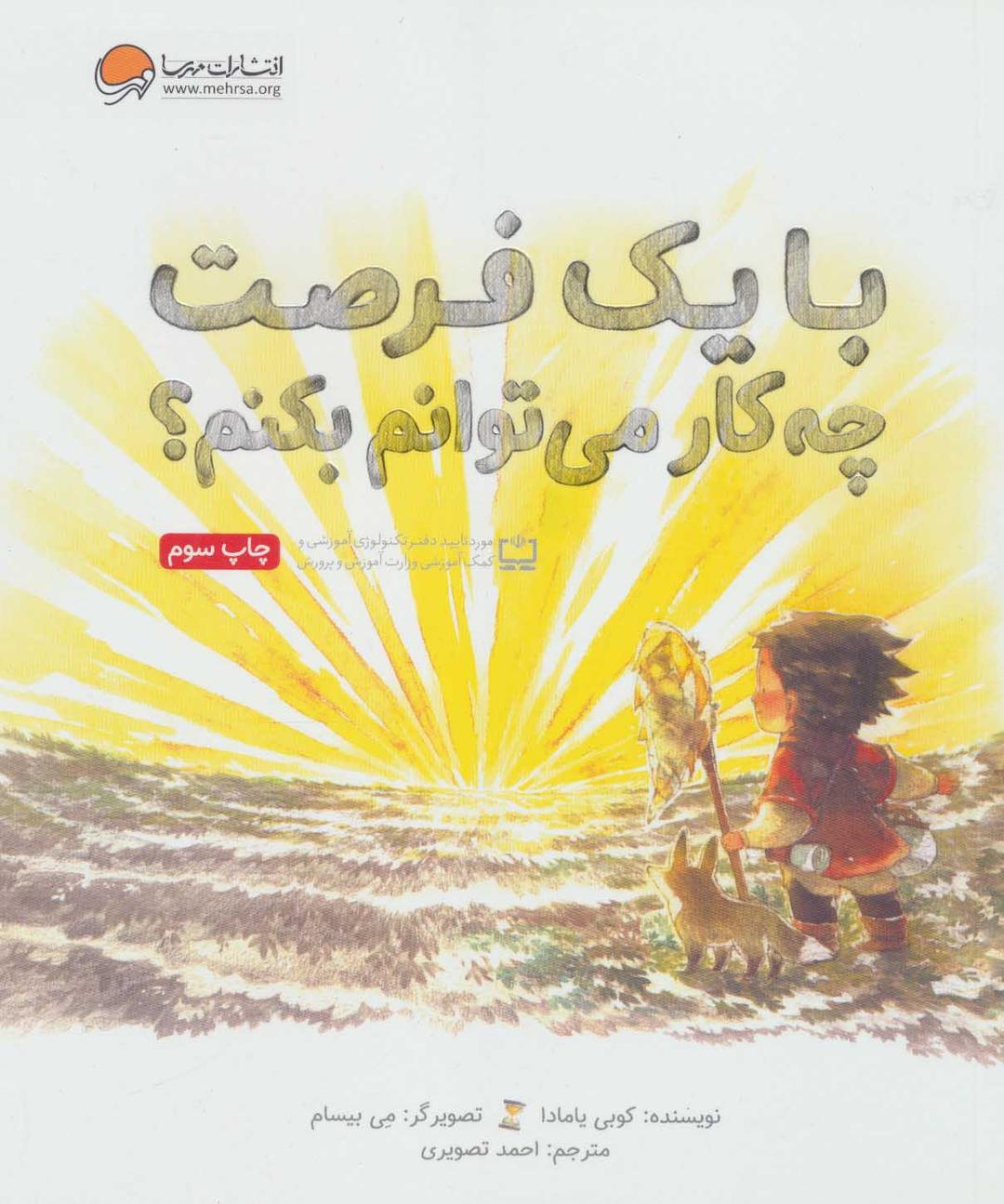 کتاب با یک فرصت چه کار می توانم بکنم؟
