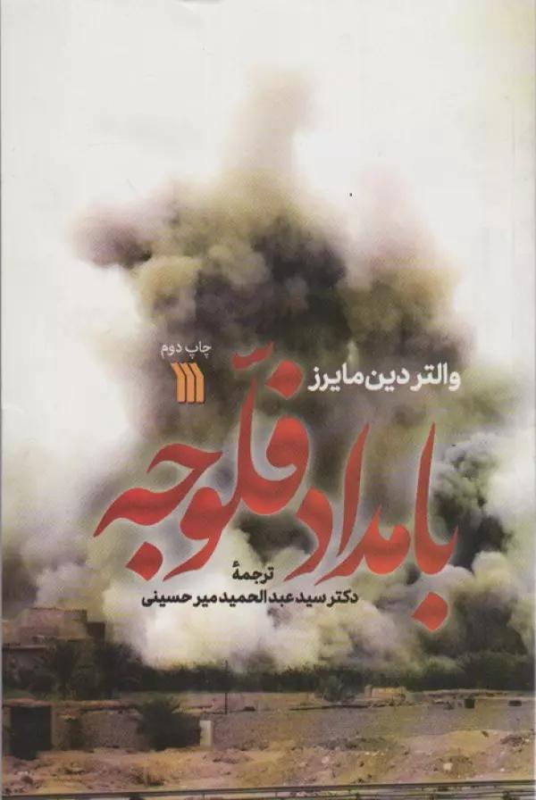 بامداد فلوجه