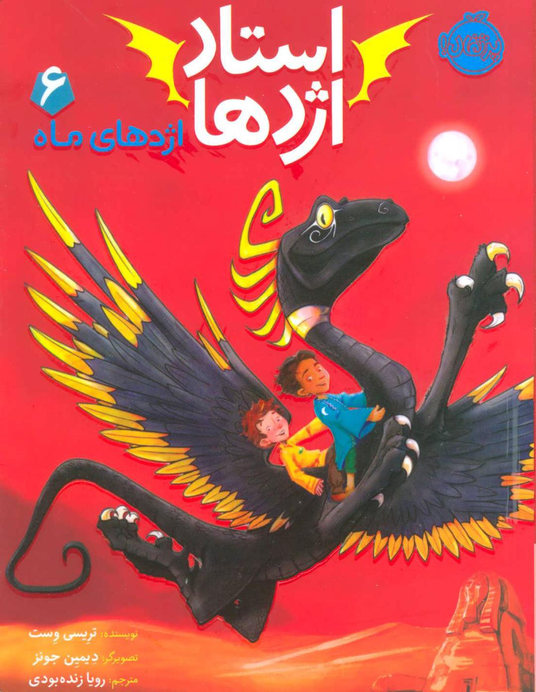 استاد اژدها 6