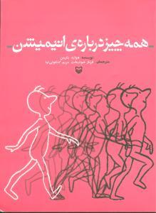 همه چیز درباره انیمیشن (رحلی)
