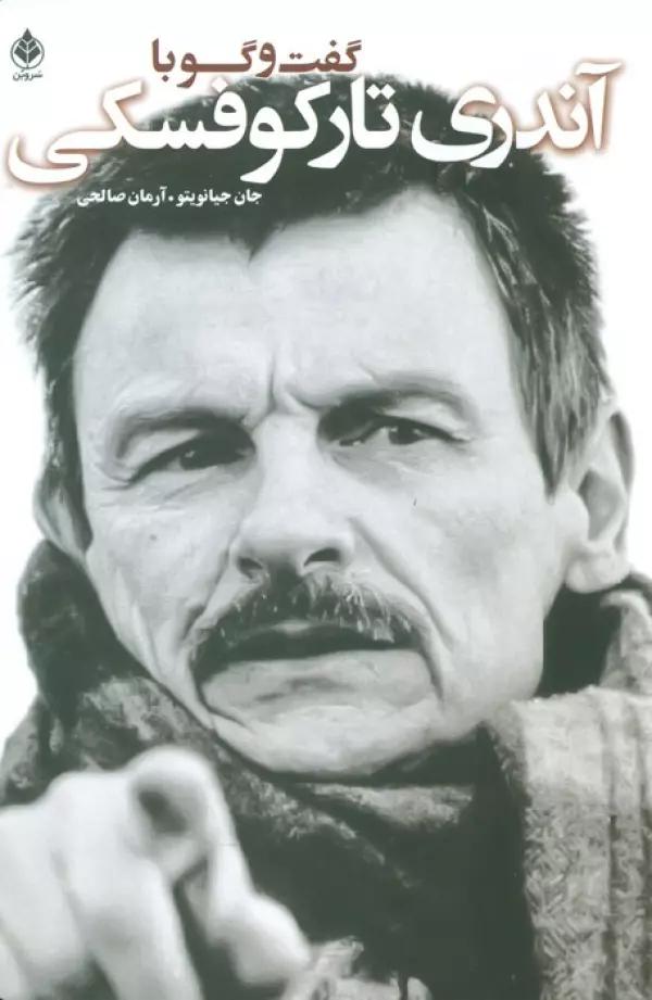 گفت و گو با تارکوفسکی