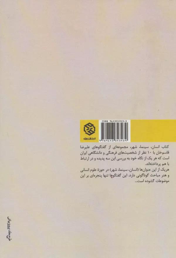 انسان،سینما،شهر