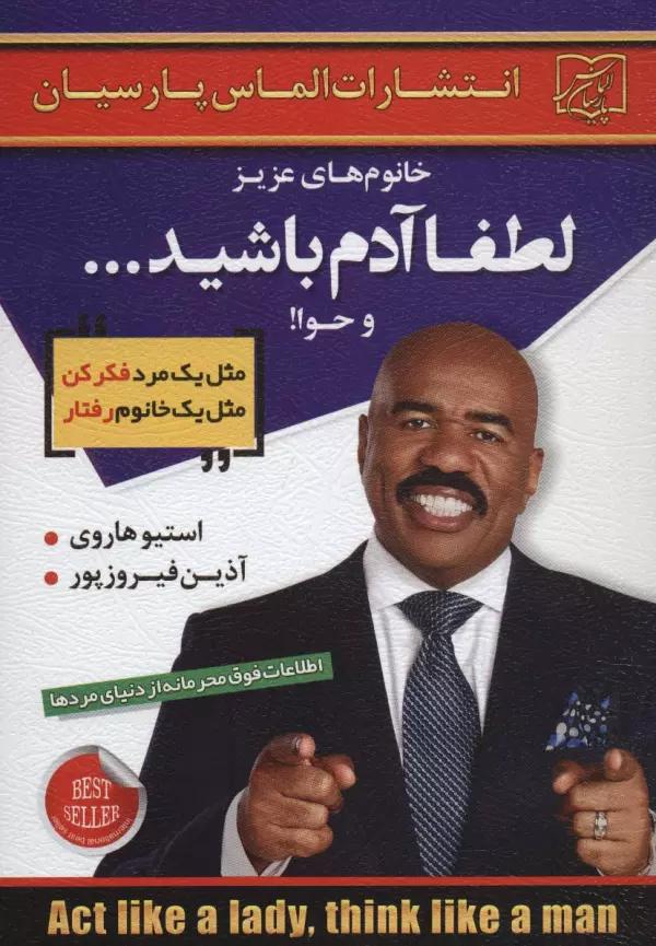 خانوم های عزیز:لطفا آدم باشید...و حوا!