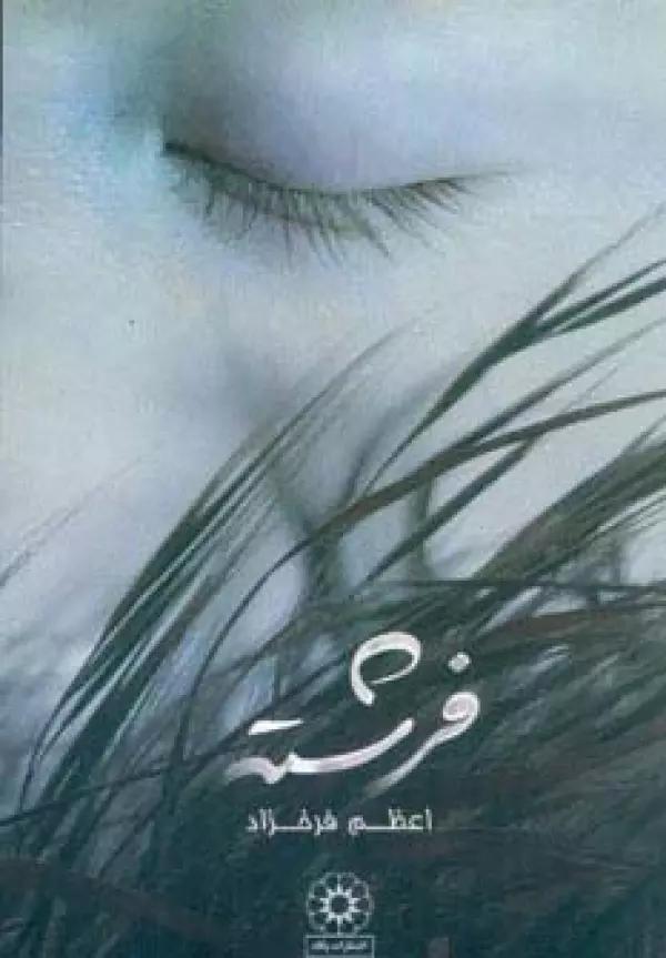 فرشته