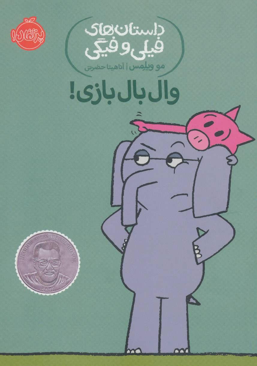 کتاب وال بال بازی!