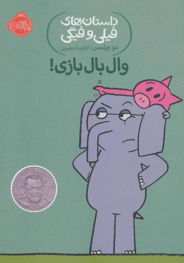 کتاب وال بال بازی!