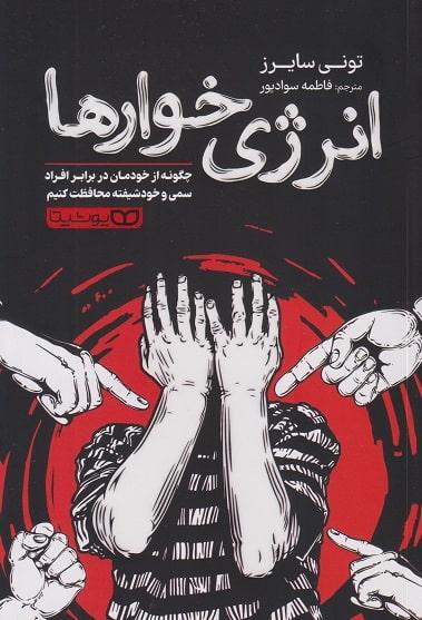 کتاب انرژی خوارها
