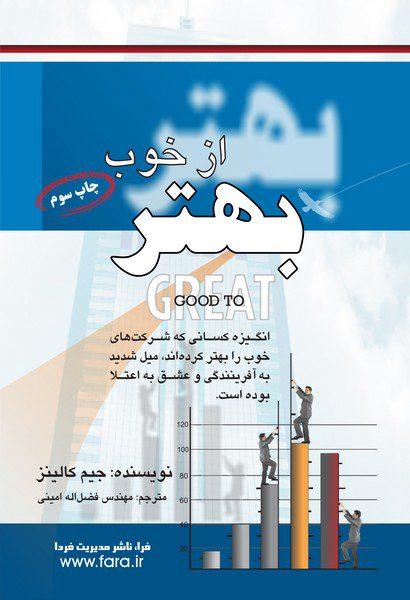 کتاب بهتر از خوب