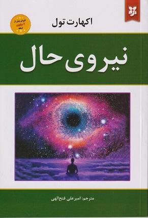 کتاب نیروی حال