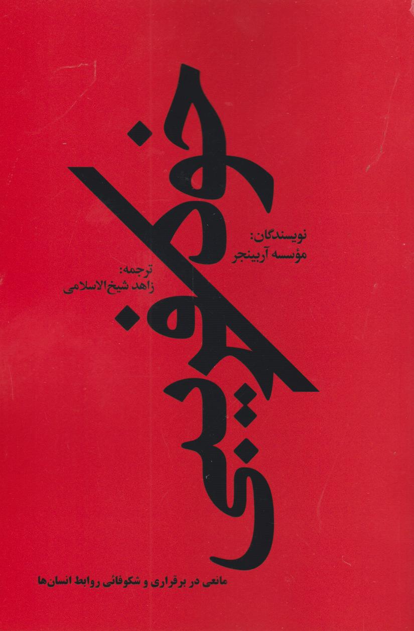 کتاب خودفریبی